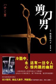 剪刀男剪刀男